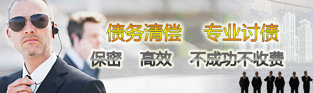 昆明讨债公司